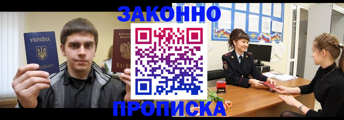 прописка регистрация в Воркуте